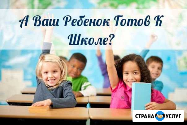 Подготовка к школе Набережные Челны - изображение 1