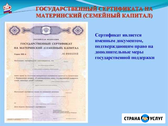 Помощь в использовании материнского капитала Орёл - изображение 1
