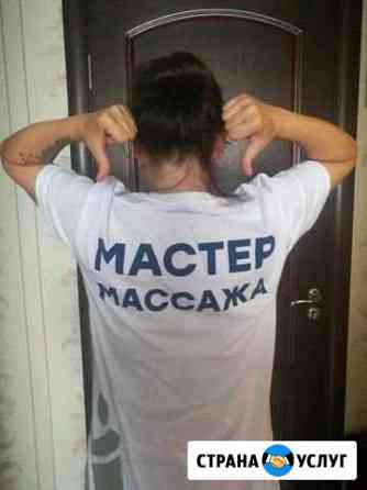 Массаж Санкт-Петербург