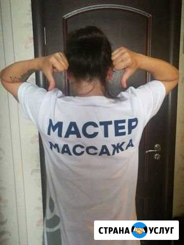 Массаж Санкт-Петербург - изображение 1