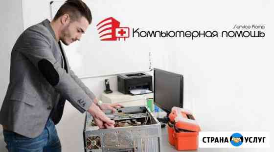 Компьютерная помощь Краснокаменск Краснокаменск