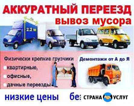 Грузчики. Грузоперевозки. Сборка мебели. Переезды Барнаул