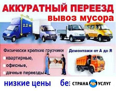 Грузчики. Грузоперевозки. Сборка мебели. Переезды Барнаул - изображение 1