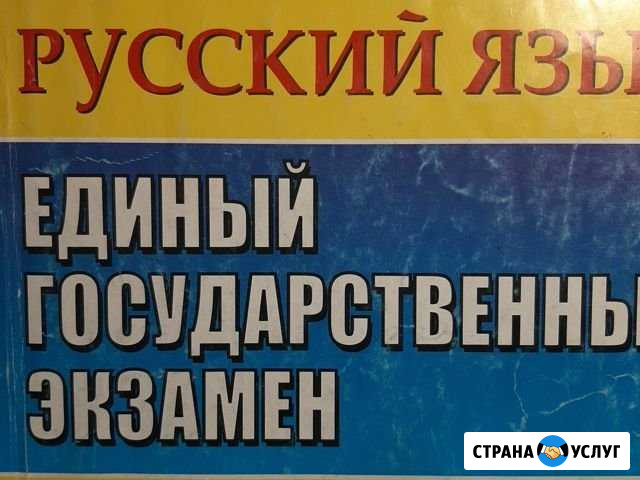 Русский язык. впр, огэ, егэ, сочинения Калининград - изображение 1
