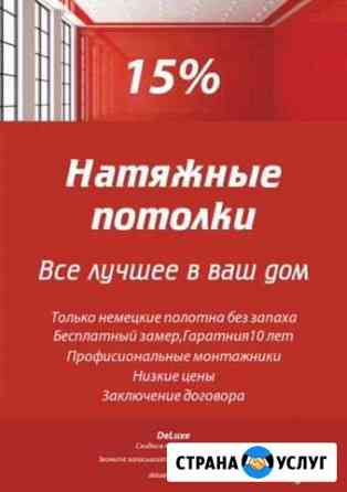 Натяжные потолки октябрьский Октябрьский
