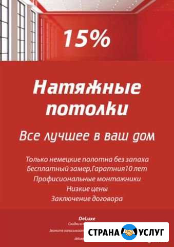 Натяжные потолки октябрьский Октябрьский - изображение 1