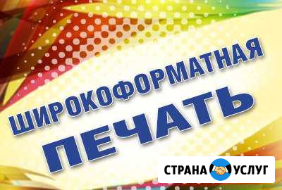 Широкоформатная печать (наружка) Нижневартовск - изображение 1