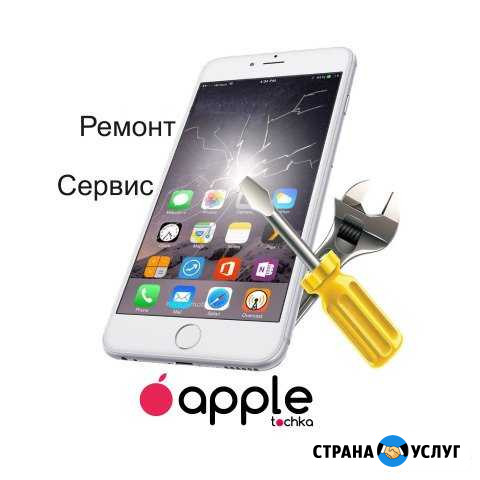 Ремонт Apple iPhone Магнитогорск - изображение 1