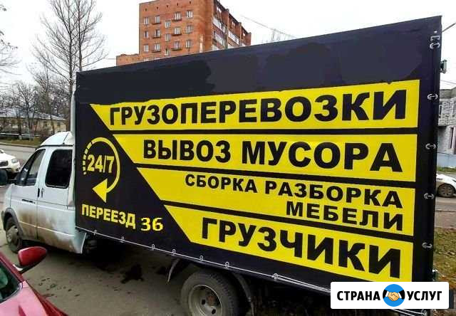 Грузоперевозки Переезды Воронеж - изображение 1
