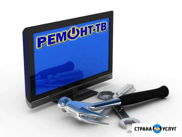 Ремонт Телевизоров Нижний Тагил - изображение 1