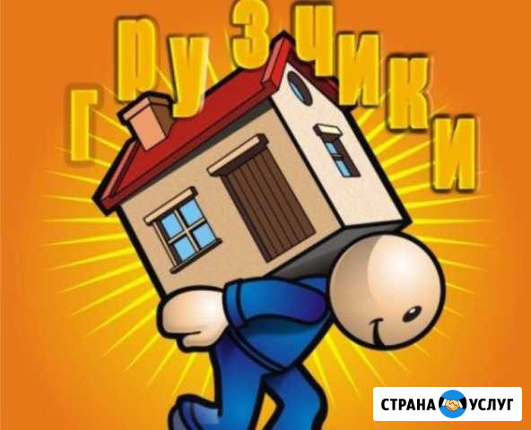 Грузчики, отделочные материалы, доставка Сыктывкар - изображение 1