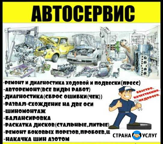 Автосервис Ефремов - изображение 1