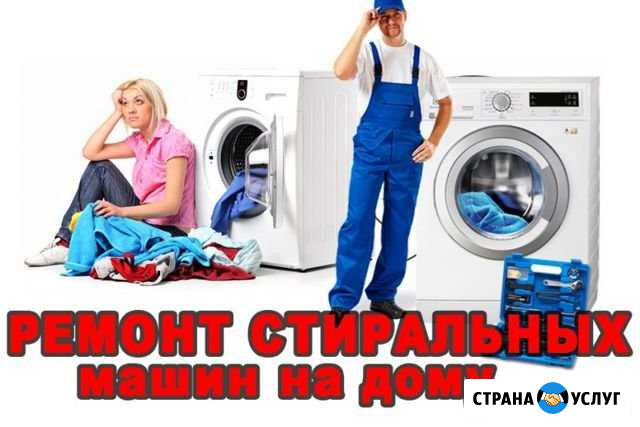 Ремонт стиральных машин на дому а также другой тех Каменск-Уральский - изображение 1