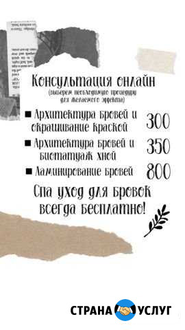 Макияж/Брови Ярославль - изображение 1