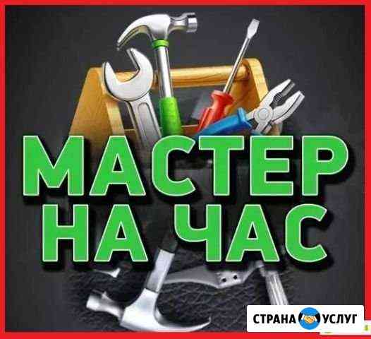 Мастер на час Палласовка