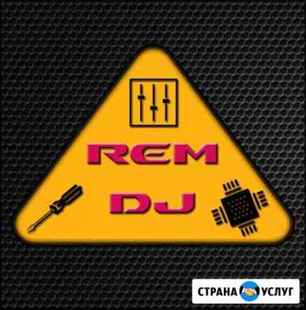 Ремонт DJ оборудования в Челябинске Челябинск