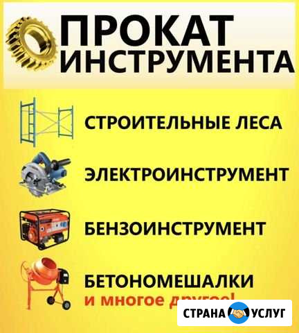 Аренда Прокат инструмента Курган - изображение 1
