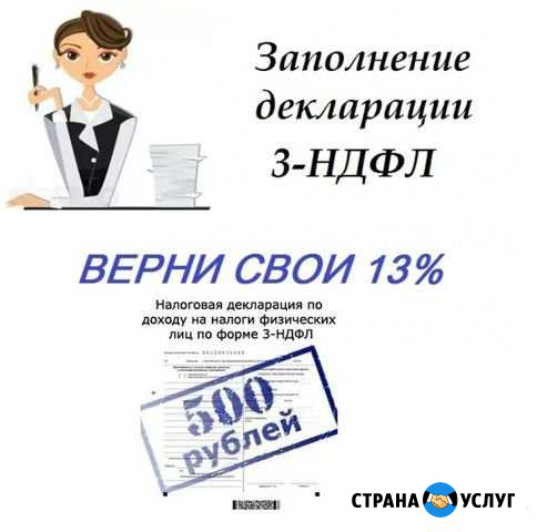 Заполнение декларации 3-ндфл Иваново - изображение 1