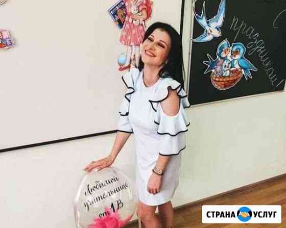 Репетитор начальных классов Сочи