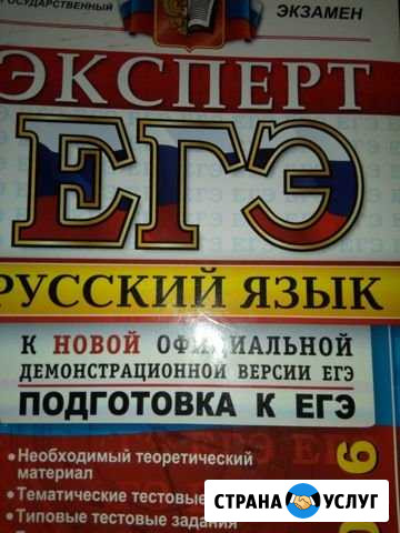 Репетитор по русскому языку Оренбург - изображение 1