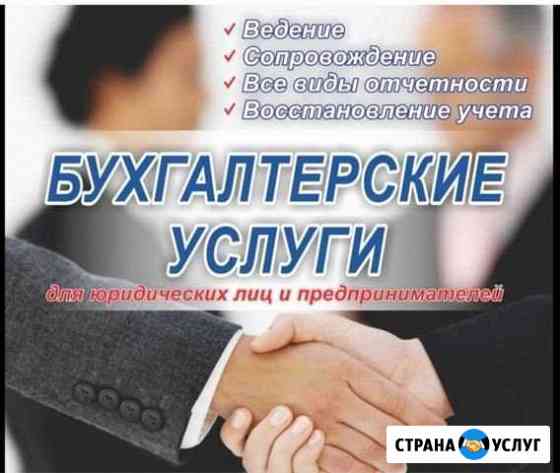 Ведение бухгалтерского и налогового учета ооо и ип Волгодонск