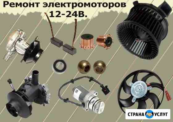 Ремонт электромоторов Нижний Новгород