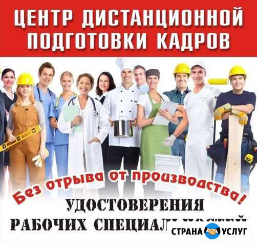 Удостоверения Рабочих Специальностей Новокузнецк - изображение 1