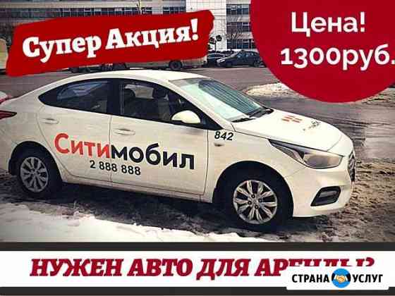 Аренда авто Волгоград