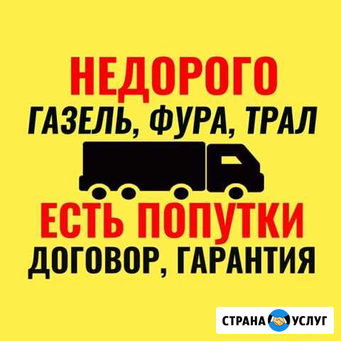 Грузоперевозки из Кисловодска по России Кисловодск - изображение 1
