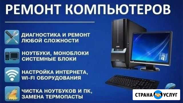 Ремонт компьютеров любой сложности Новомосковск - изображение 1