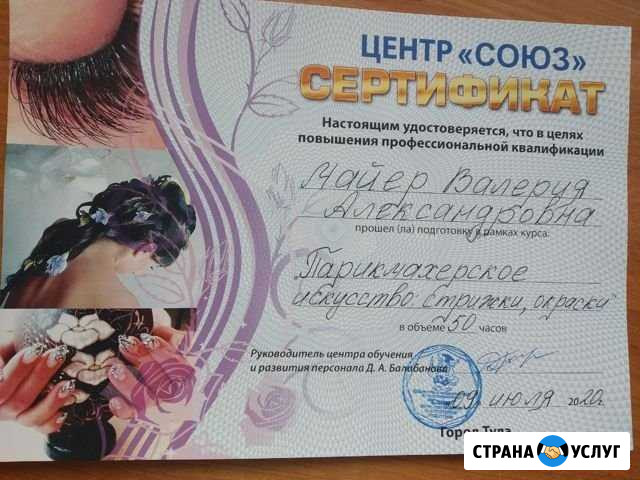 Парикмахер Щекино - изображение 1