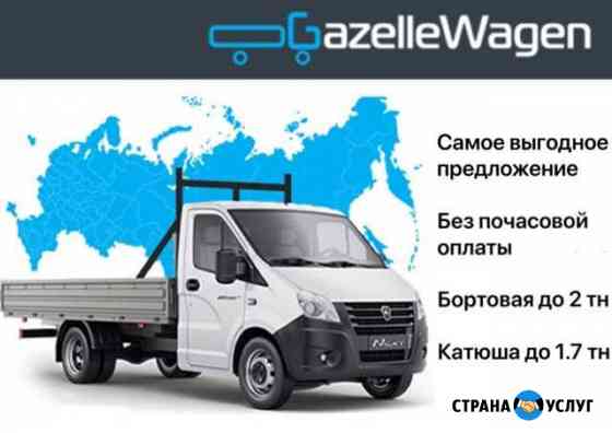 Заказать газель. Грузоперевозки спб Санкт-Петербург