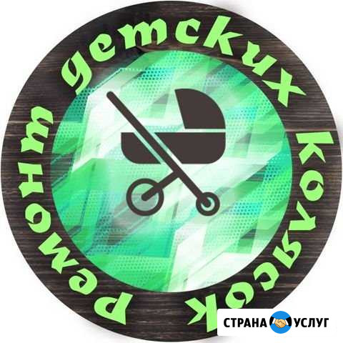 Ремонт детских колясок Электросталь - изображение 1
