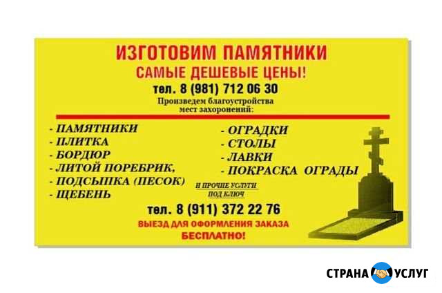 Оказание ритуальных услуг Великие Луки - изображение 1