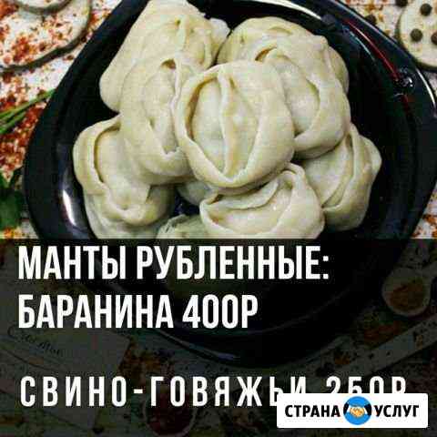 Манты из рубленной баранины Саратов