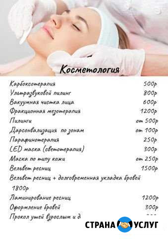 Косметология Златоуст - изображение 1