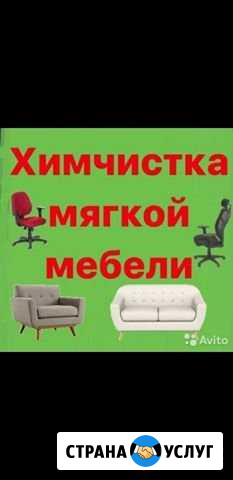 Химчистка мягкой мебели Владикавказ - изображение 1