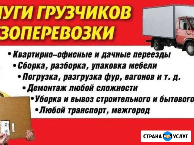 Грузоперевозки грузчики Пиндуши - изображение 1
