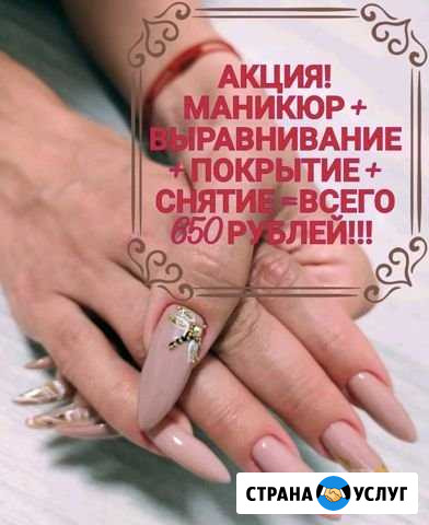 Маникюр Владимир - изображение 1