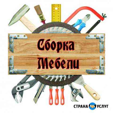Сборка мебели Новоуральск
