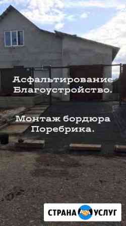 Асфальтирование Оренбург