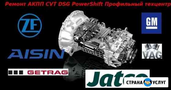 Ремонт АКПП CVT DSG PowerShift Профильный техцентр Москва