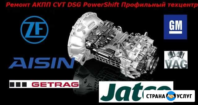 Ремонт АКПП CVT DSG PowerShift Профильный техцентр Москва - изображение 1