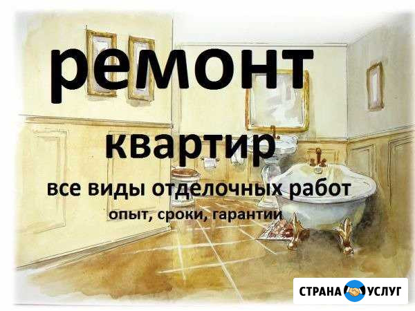 Ремонт Краснотурьинск - изображение 1