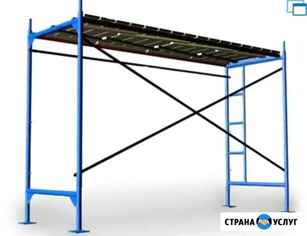 Рамные строительные леса Красногвардейское - изображение 1