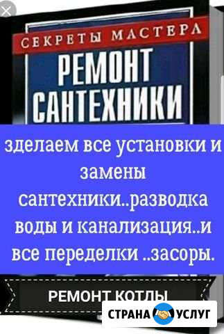 Сантехник Грозный - изображение 1