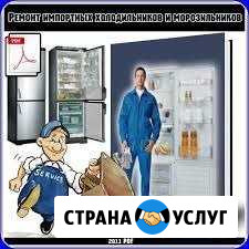 Ремонт холодильников Оренбург - изображение 1