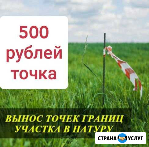 Геодезист. Кадастровый инженер. Вынос точек Сочи - изображение 1