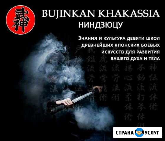 Обучение ниндзюцу. Самооборона Саяногорск - изображение 1
