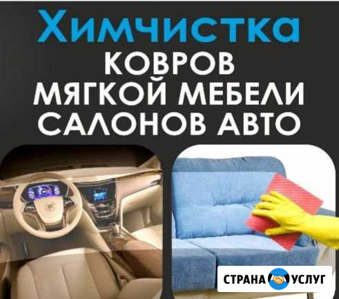 Химчистка авто и мебели Набережные Челны - изображение 1